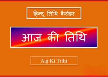 Aaj ki tithi June 10 2025 complete panchang details Hindu calendar